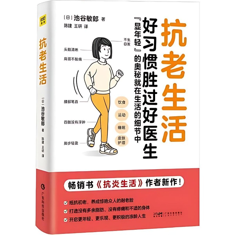 Health Wellness Lifestyle - Anti-aging Lifestyle Books Family Health and