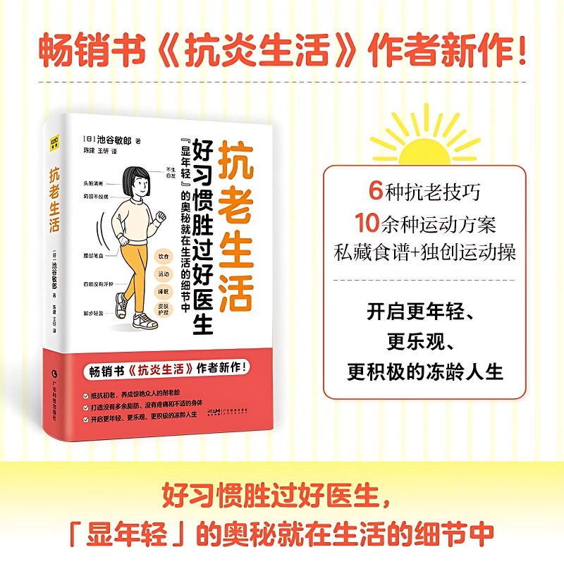 Anti-aging Lifestyle Books Fam - Health Wellness Lifestyle review and price