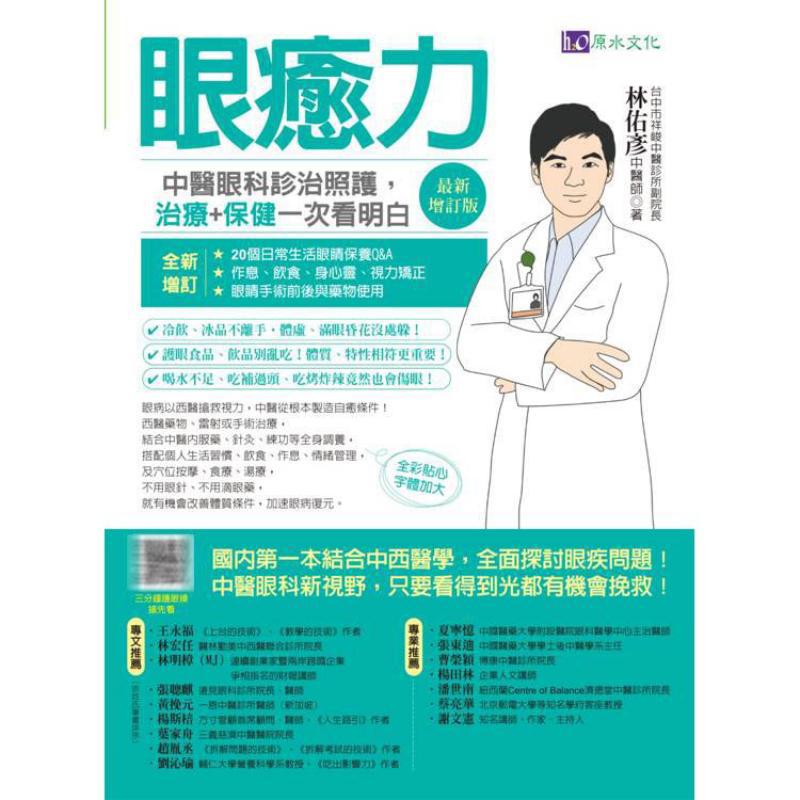 Eye Healing Power Diagnosis Tr - Health & Wellness Unlimited review and price
